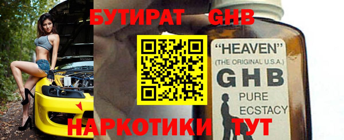 Бутират бутандиол Уссурийск
