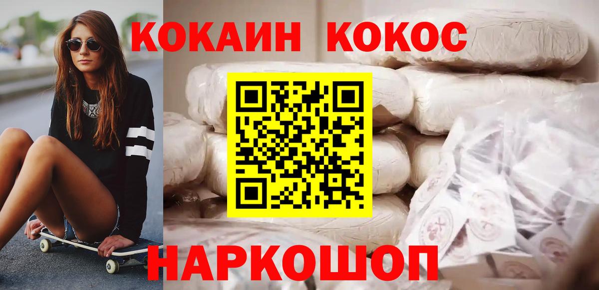 Cocaine 97%  Кокаин  Вход с VPN  Уссурийск  COCAIN 97% 
