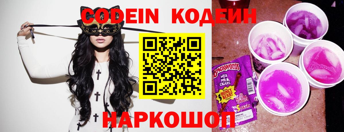 Кодеиновый сироп Lean Purple Drank  Codein напиток Lean (лин)  Вход с VPN  Уссурийск 