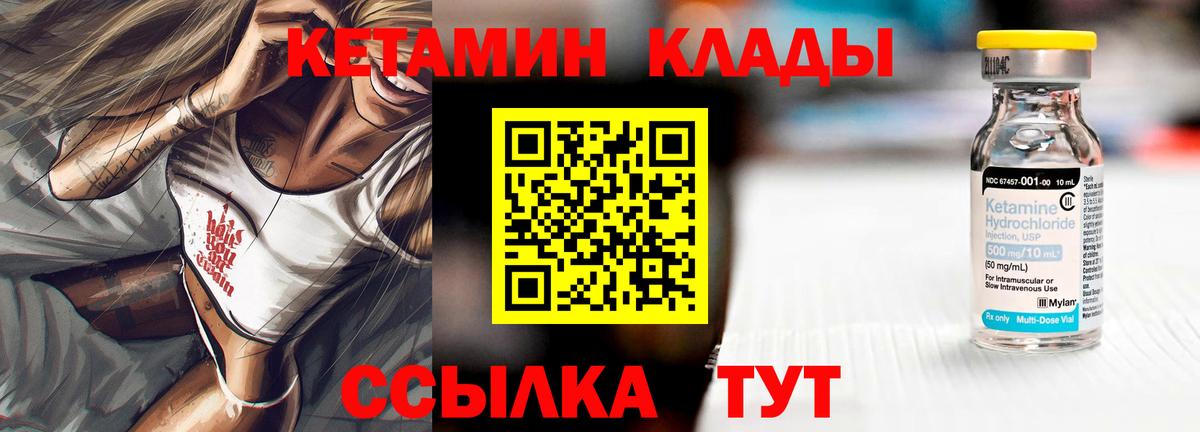 Кетамин VHQ  Вход с VPN  это как зайти  Уссурийск 