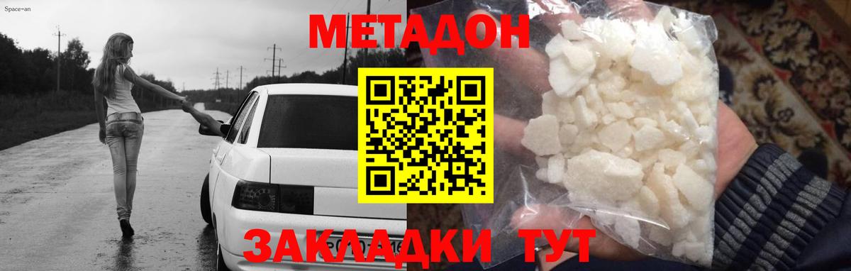 Уссурийск  Метадон methadone  Вход с VPN  МЕТАДОН мёд 