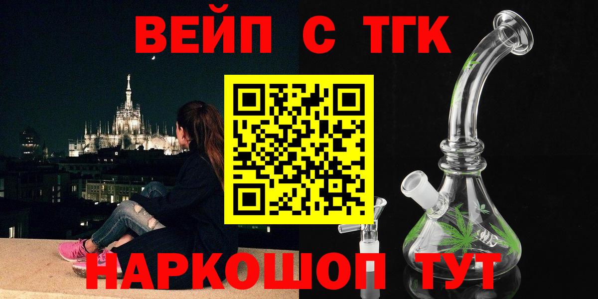 Уссурийск  ТГК жижа  Вход с VPN  сколько стоит  ТГК THC oil 