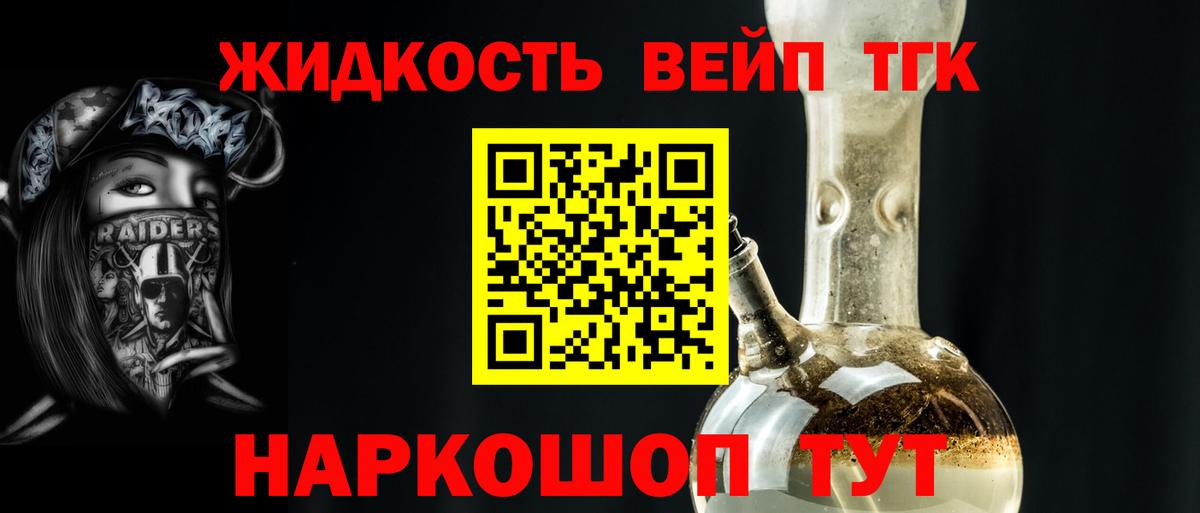 Дистиллят ТГК вейп с тгк Уссурийск